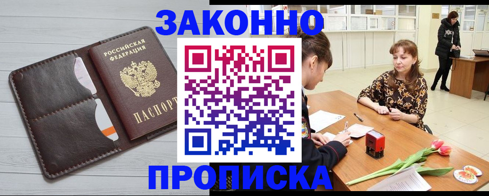 временная регистрация купить в Кимрах